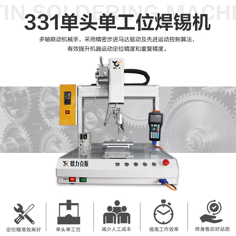 自動焊錫機(jī)供應(yīng)商