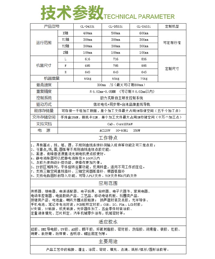 點膠機技術參數(shù)