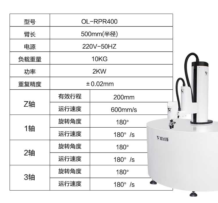 SCARA 機器人參數(shù)