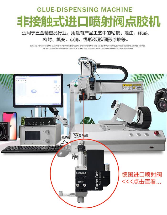 噴射式點(diǎn)膠機(jī)