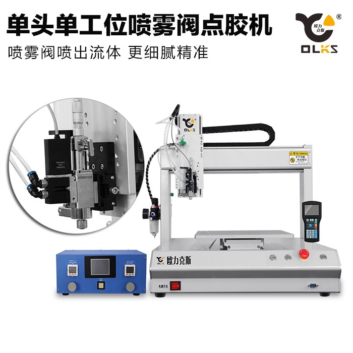 噴霧閥點膠機 歐力克斯