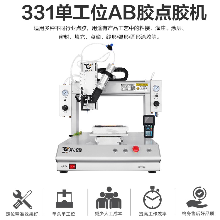 ab膠點(diǎn)膠機(jī) 雙液點(diǎn)膠