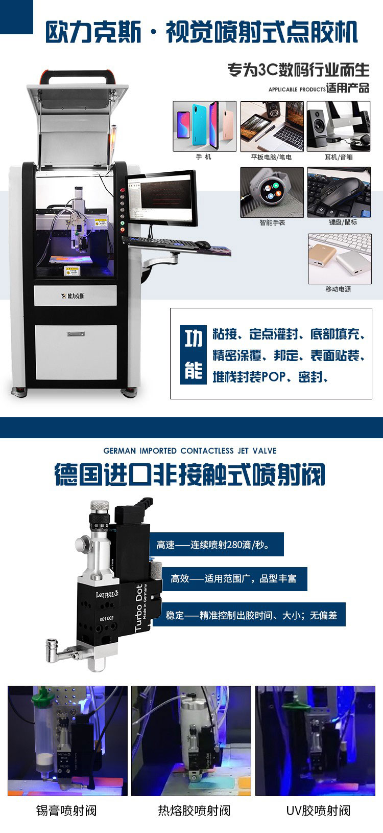 視覺噴射點(diǎn)膠機(jī) 噴射閥