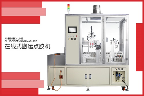 在線式搬運(yùn)點(diǎn)膠機(jī)