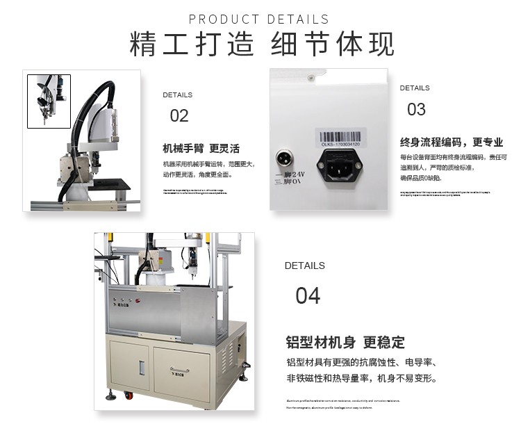 專業(yè)機械臂螺絲機細(xì)節(jié)