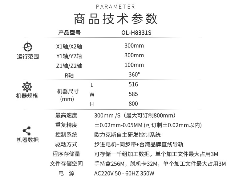 焊錫機技術(shù)參數(shù)