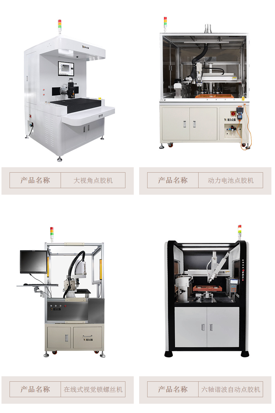 自動點(diǎn)膠機(jī)廠家