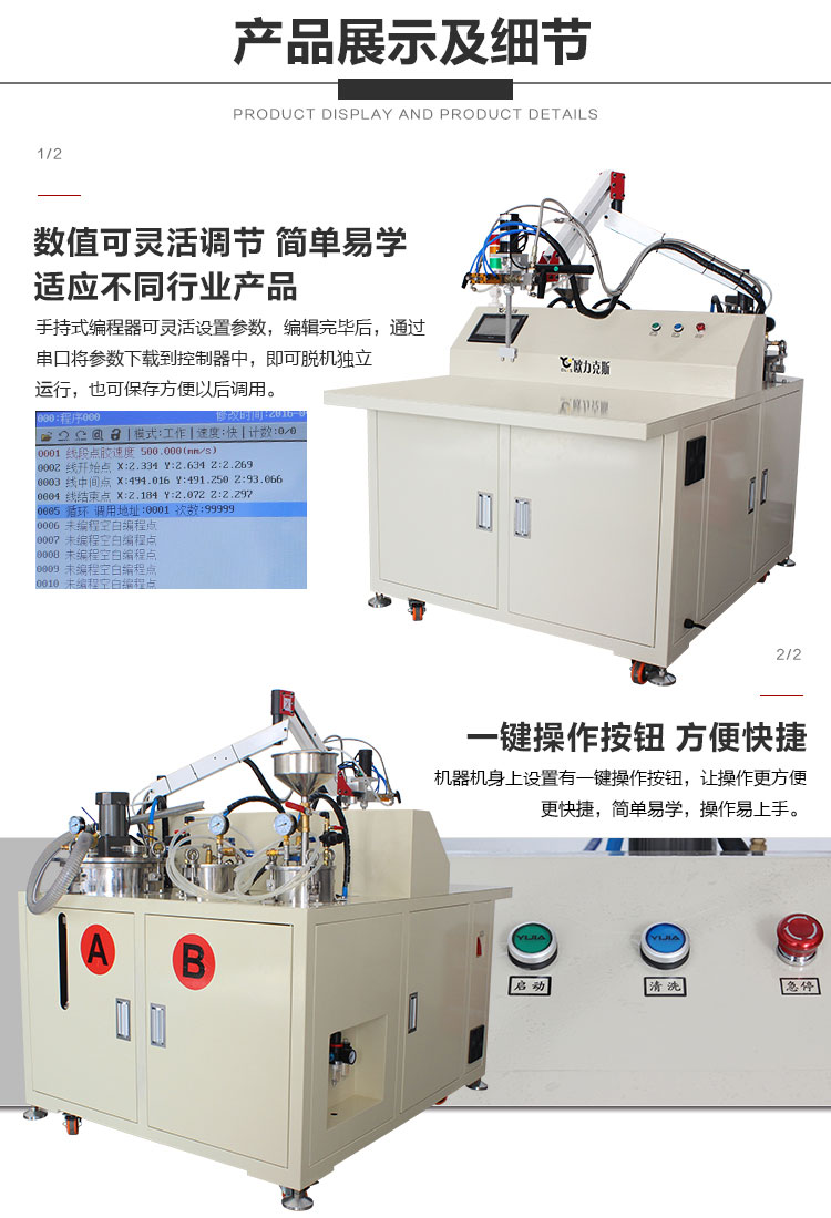 灌膠機(jī)詳情圖