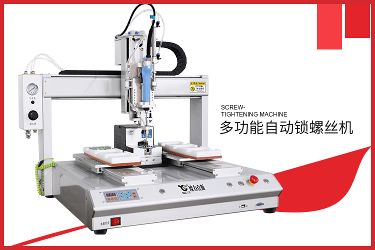 自動鎖螺絲機