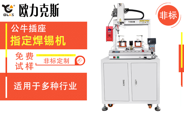 <a href='http://www.fsxyw.cn/' class='keys' title='點擊查看關于自動焊錫機的相關信息' target='_blank'>自動焊錫機</a>