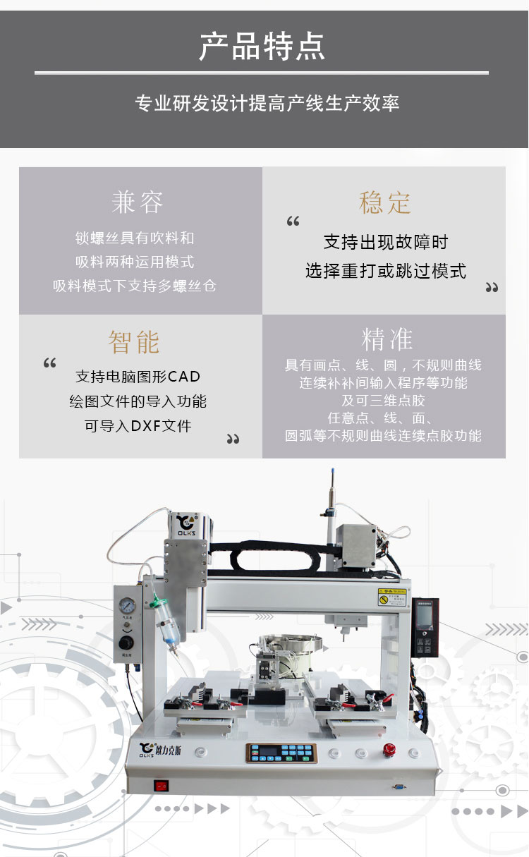 自動(dòng)點(diǎn)膠鎖螺絲一體機(jī)