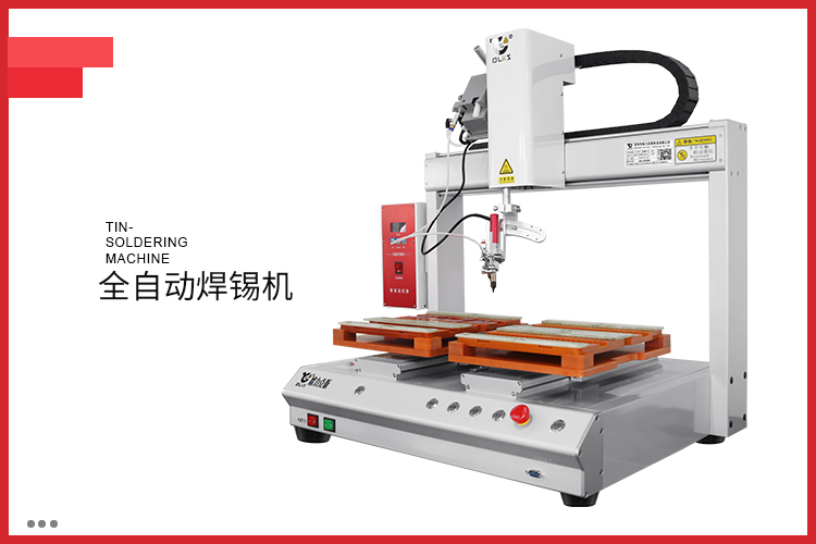 三軸自動焊錫機