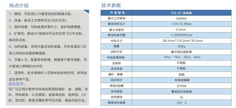 壓電閥參數(shù)