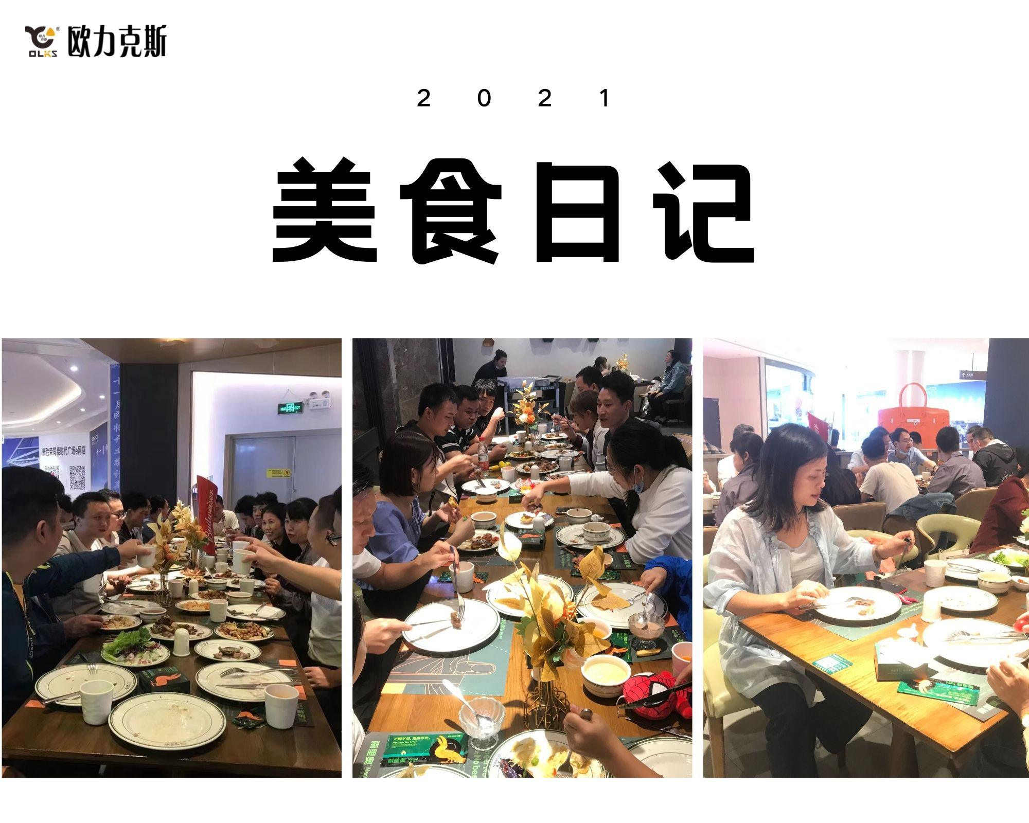 歐力克斯2021年度旅游