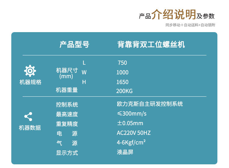 單頭雙工位鎖螺絲機2