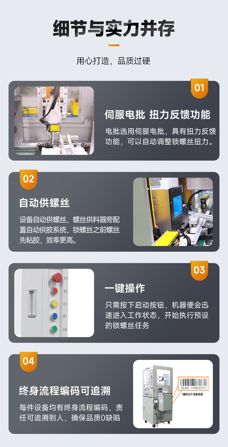 在線式智能鎖螺絲機8