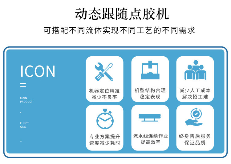 動(dòng)態(tài)跟隨點(diǎn)膠機(jī)2