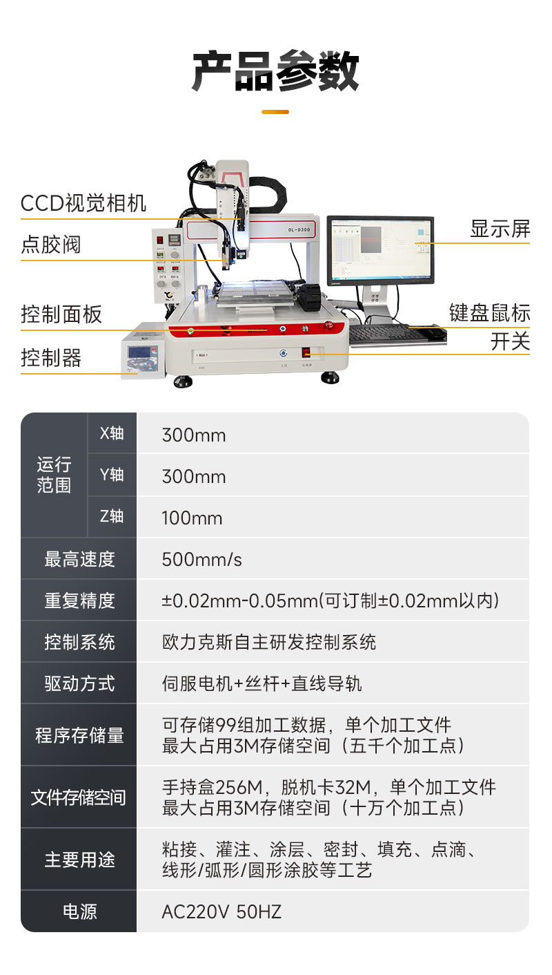 OL-D300桌面式視覺點膠機5