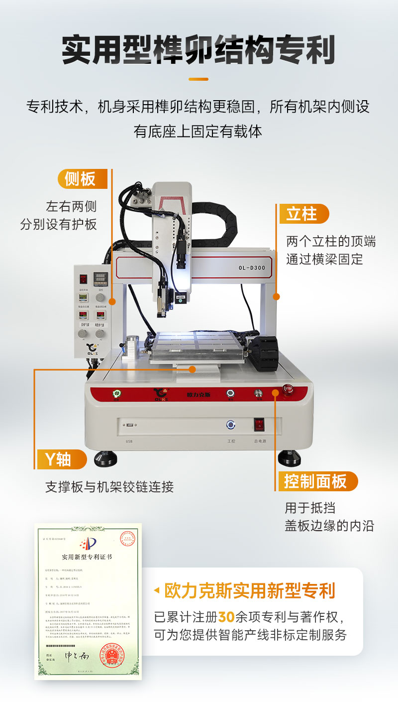 OL-D300桌面式視覺點膠機7