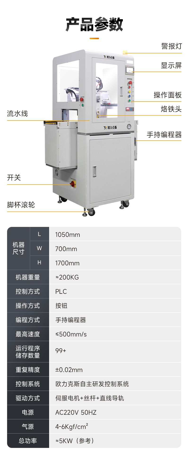 OL-ZHL-441智能焊錫機(jī)帶流水線4